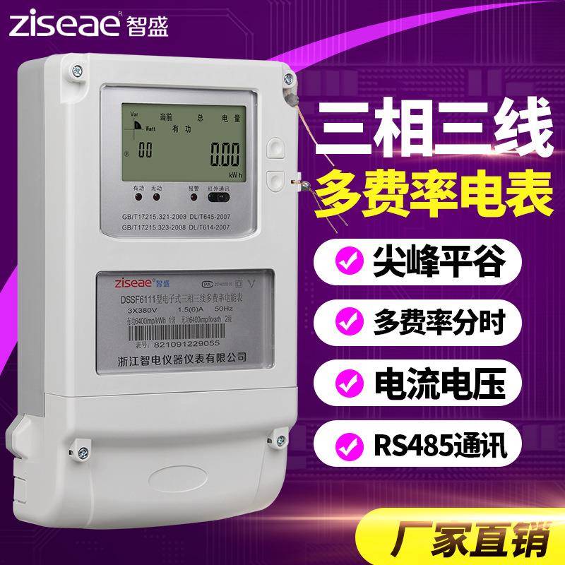 DSSF电子式三相三线多费率分时计量电表尖峰平谷100v高压电能表
