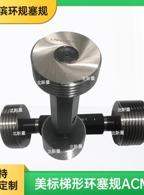 美制梯形螺纹塞规2.750-6STUBACME-2G/英制通止规/非标细牙