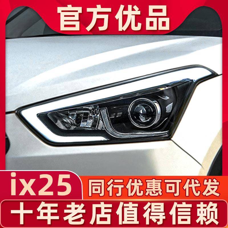 适用于现代15-19款IX25大灯总成改装LED大灯透镜流光转向灯日行灯
