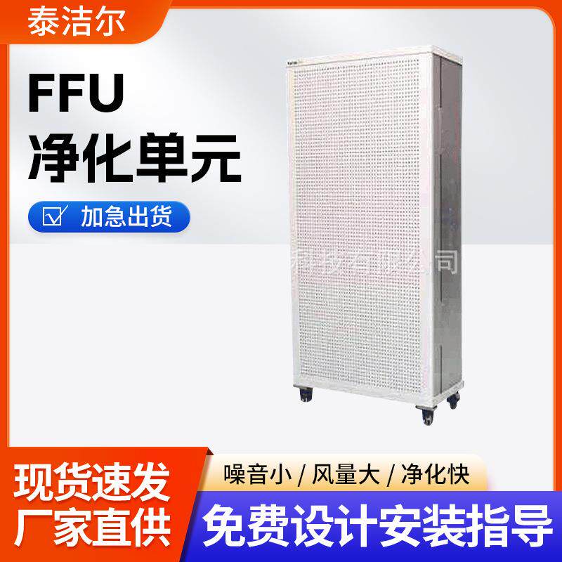 深圳家用ffu过滤器镀铝锌板ffu送风单元家用ffu空气过滤设备
