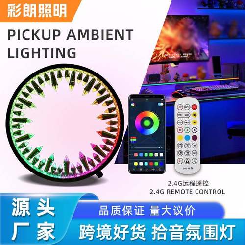 创意拾音灯电脑桌面电子声控氛围灯RGB幻彩背景音乐声控USB小夜灯
