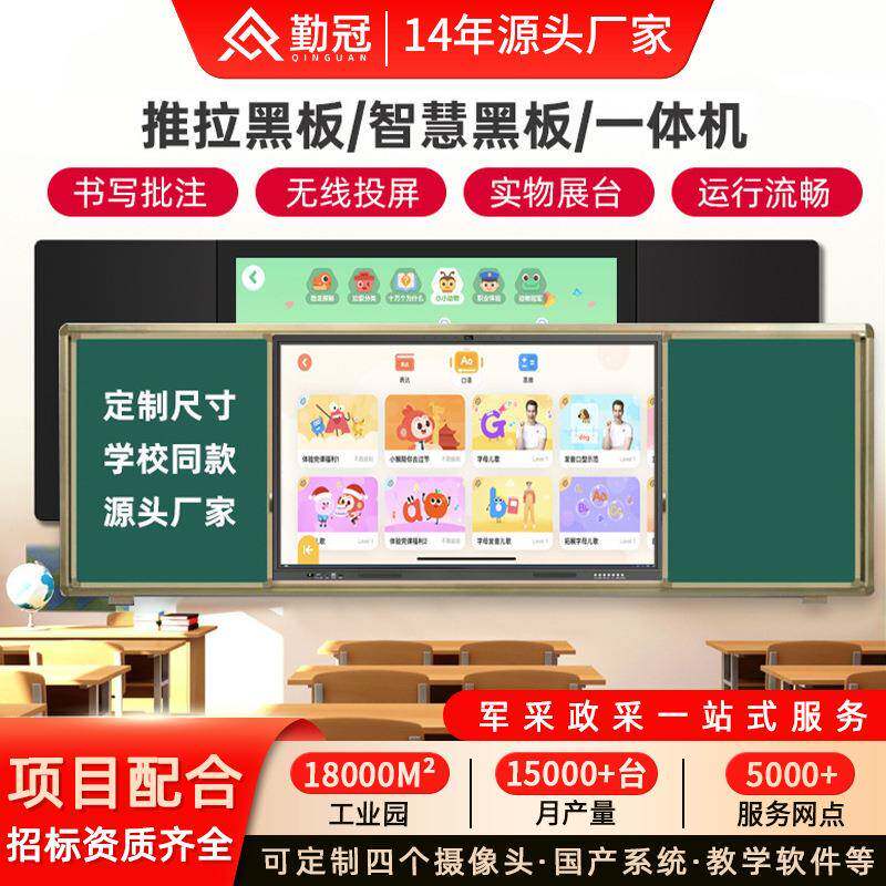 勤冠推拉黑板教学一体机多媒体电子白板绿板会议培训纳米智慧黑板