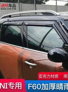 适用于宝马迷你miniR55R56R60晴雨挡F54F55F60车窗雨眉外饰改装