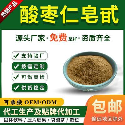 酸枣仁皂甙/苷1%1.5%2%酸枣仁提取物速溶酸枣仁粉SC慈缘生物