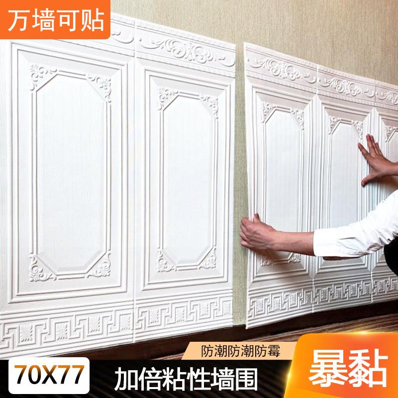 加厚防水护墙板自粘3D立体墙贴防撞墙裙客厅店铺贴纸饭店墙围走廊