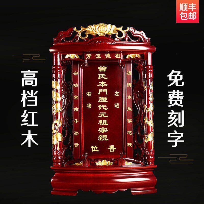 高档红木祖宗牌位家庭历代祖先牌神主牌天地君亲师牌往灵定制位