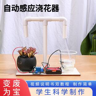 自动浇花器小制作 变废为宝科学实验套装 儿童手工材料包