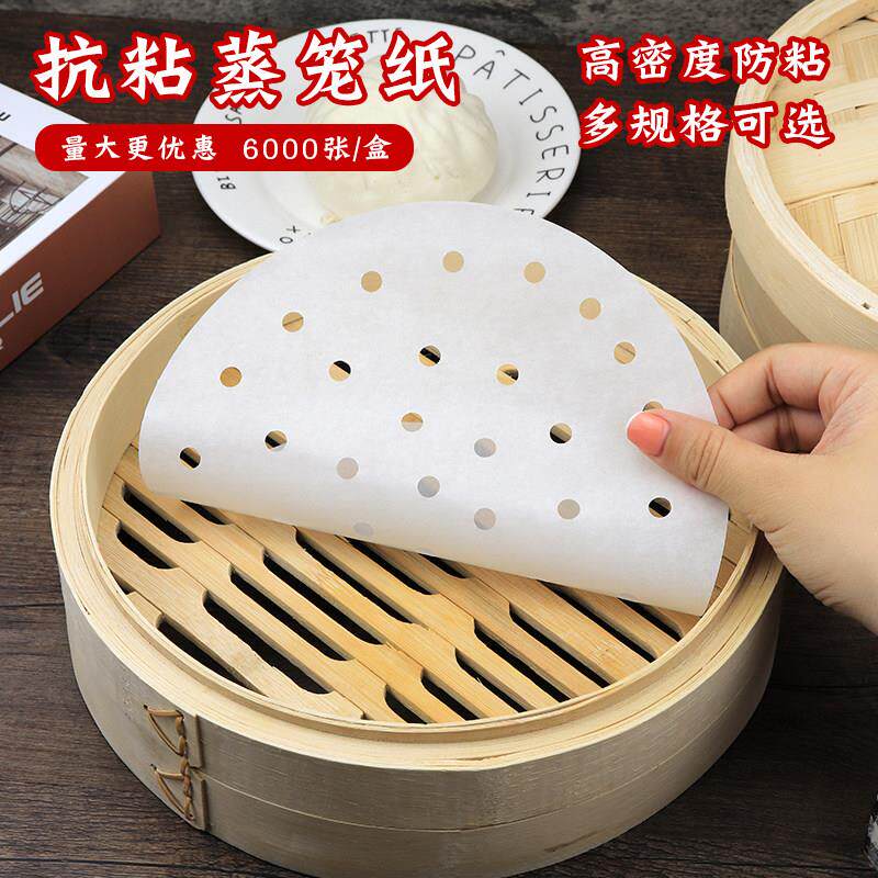 蒸笼纸进口不黏纸小笼包纸垫圆形包子纸不粘蒸馒头纸笼屉纸6000张