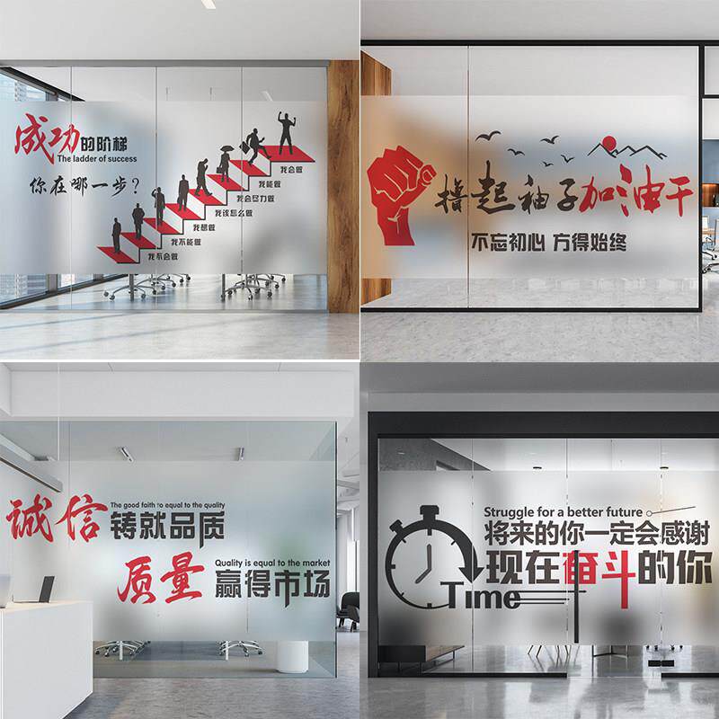 办公室励志文化玻璃贴膜隔断玻璃门窗贴纸防窥静电简约自粘磨砂膜