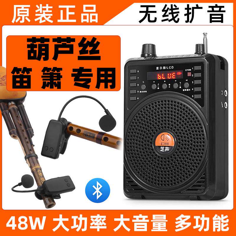 葫芦丝笛子专用无线扩音器巴乌箫乐器拾音小蜜蜂蓝牙户外便携音响