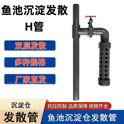 鱼池沉淀仓发散管锦鲤池h管地缸帆布池鱼便杂质双层过滤分散管
