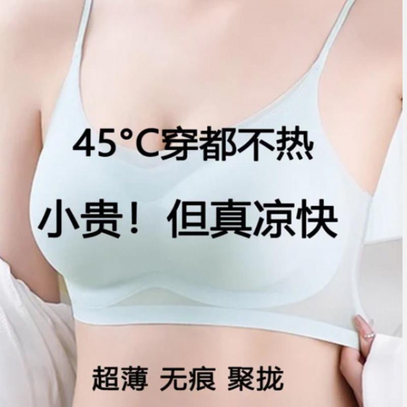 【百万博主推荐】超薄冰丝无痕内衣女士夏季无钢圈聚拢美背文胸罩