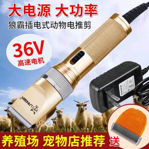 狼霸36V插电大功率电推剪大型犬宠物剃毛器羊毛电推剪电动羊毛剪