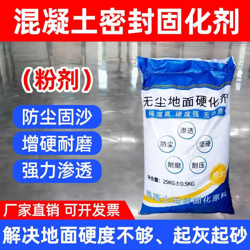 混凝土密封固化剂渗透水泥地面起沙灰修复处理剂家用室内地坪硬化