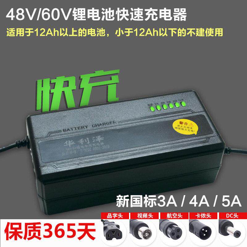 48v代驾电动车锂电池电动车滑板车载充电器54.6v60v67.2v3A4A5A快