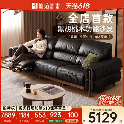原始原素零靠墙电动沙发头层牛皮功能沙发黑胡桃木真皮沙发R3062