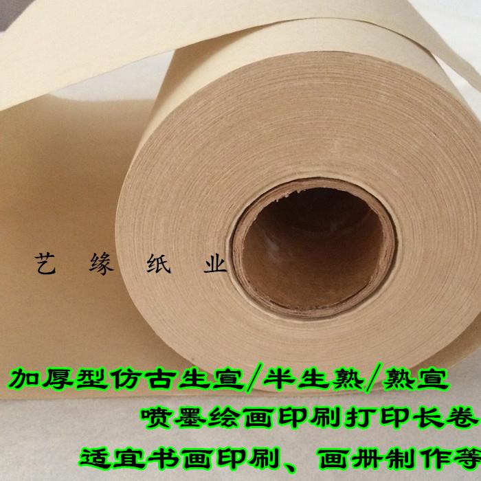 宣纸打印纸加厚仿古生宣国画山水家谱印谱喷墨绘画印刷打印长卷纸