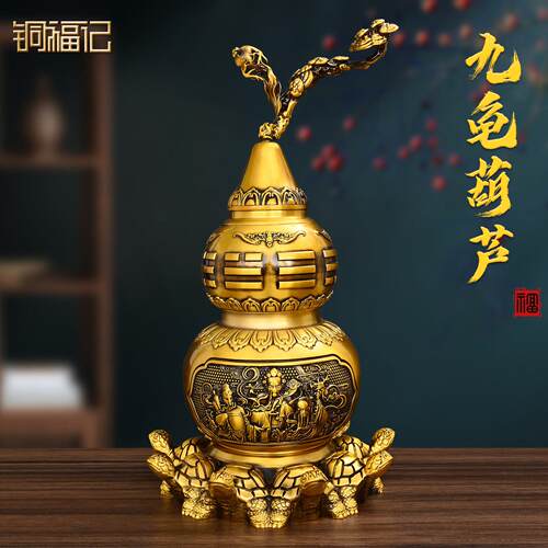 黄铜九龟葫芦摆件开口天医葫芦八卦福禄家用客厅办公室桌面装饰品