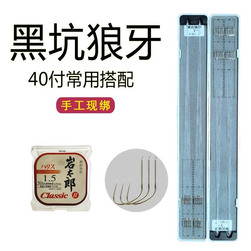 黑坑狼牙40付搭配好正钓定制成品子线双钩无刺台钓小炮杀坑鱼钩