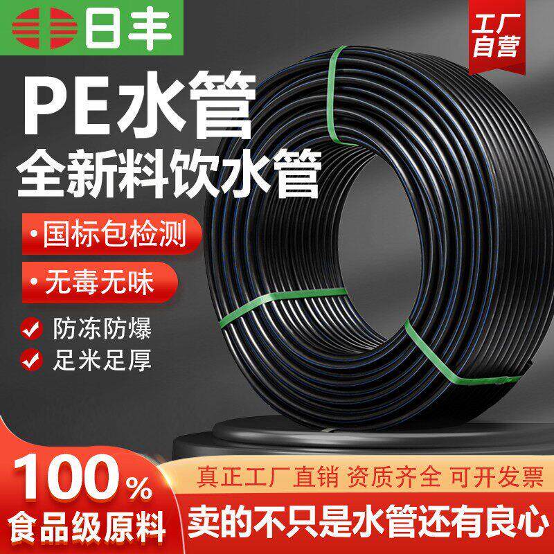 日丰pe水管国标自来水管全新料饮水管HDPE100级给水管4分6分热熔