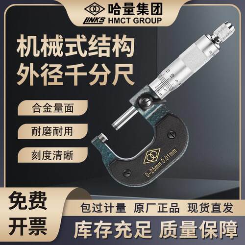 哈量外径千分尺高精度数显千分尺分离丝螺旋测微仪器0-25-50-75mm