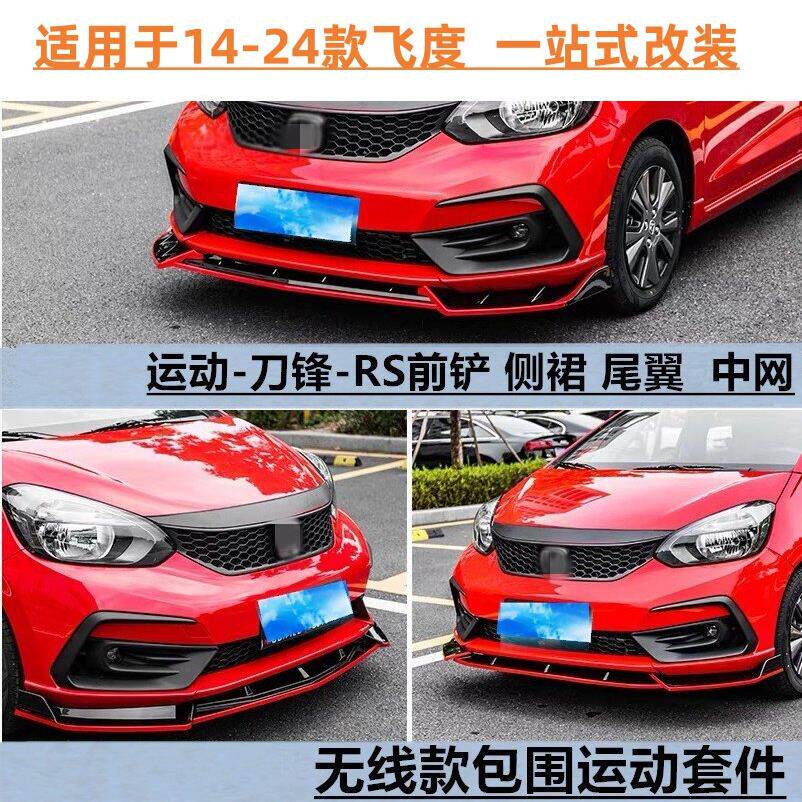 适用于14-21-23三代gk5第四代飞度GR9改装运动包围前铲后唇侧裙尾