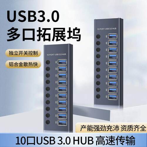 万隆欣USB拓展坞3.0多功能接口集线 线器HUB扩充器独立开 关12V延