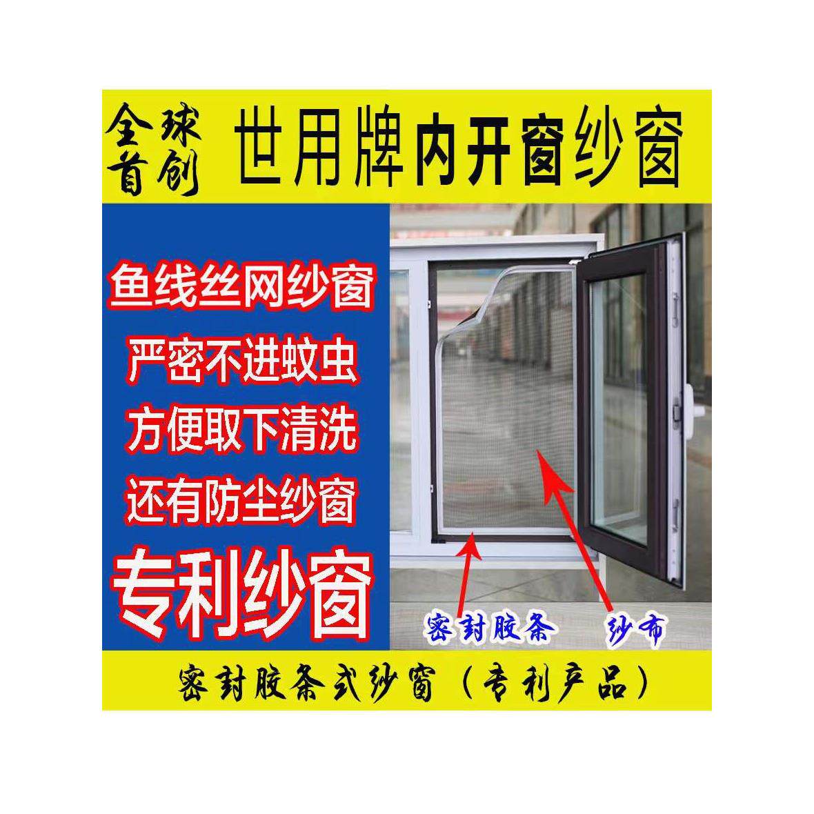 定制内开纱帘窗防蚊隐形纱网自装可拆卸非磁性魔术贴