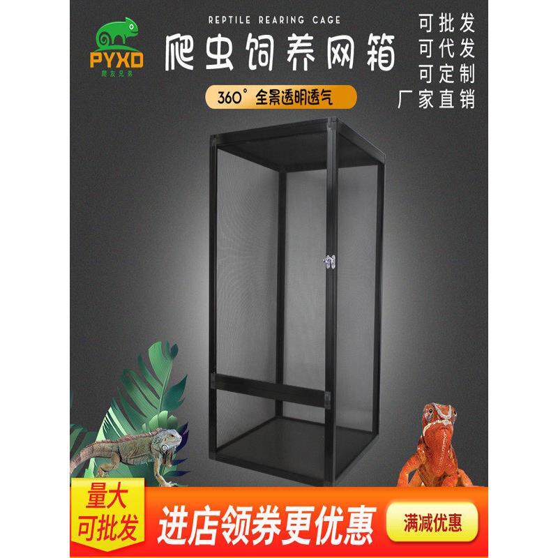 爬行动物宠物饲养箱变色龙饲养网箱睫毛角壁虎爬行动物饲养网箱高
