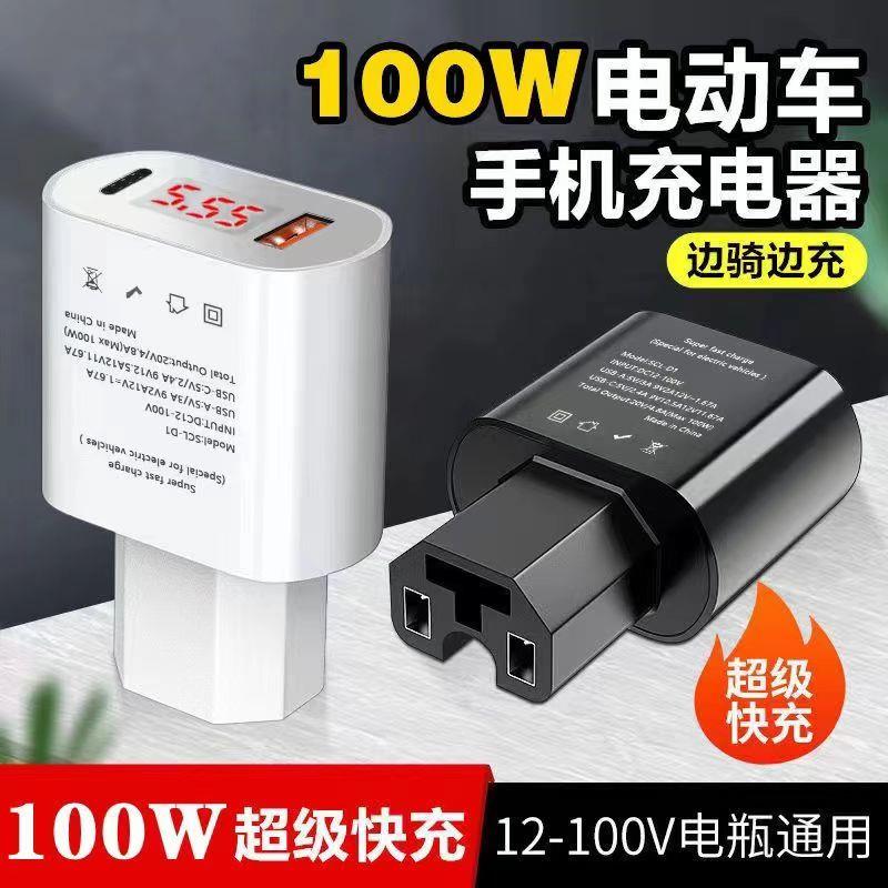 立马电动车手机充电器usb+typec电动车充电接口电瓶车电车3a外卖.
