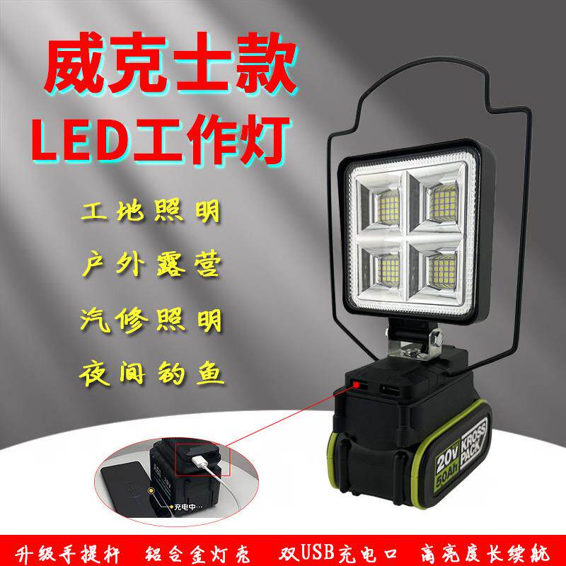 适用Worx威克士大脚款锂电池工作灯20V超亮LED应急照明泛光散光灯