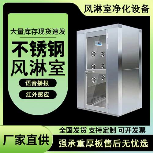 定制风淋室工厂304不锈钢三人双吹食品无尘车间货淋室风淋门净化