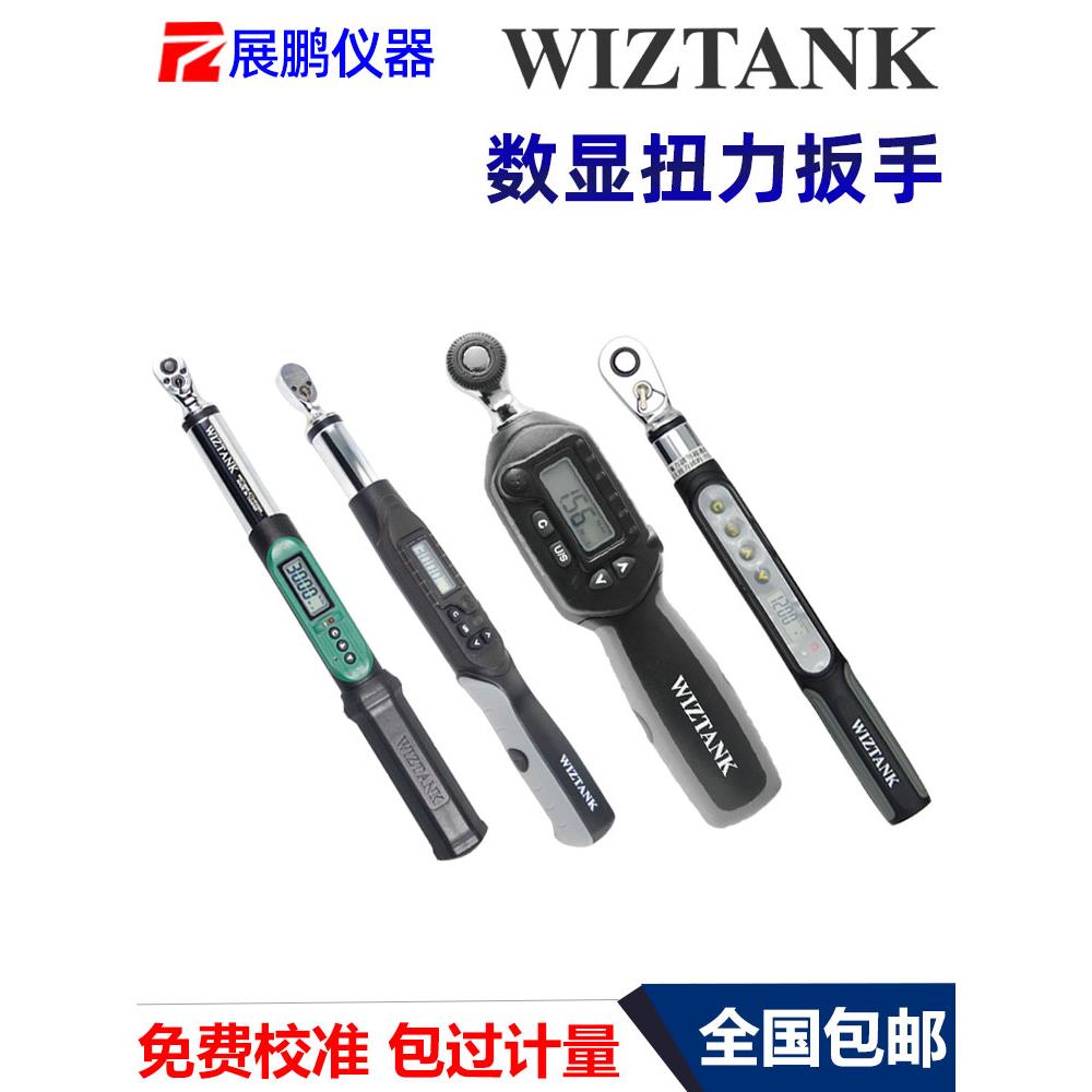台湾WIZTANK数显扭力扳手高精度预置可调式扭矩汽修装配定矩扳手