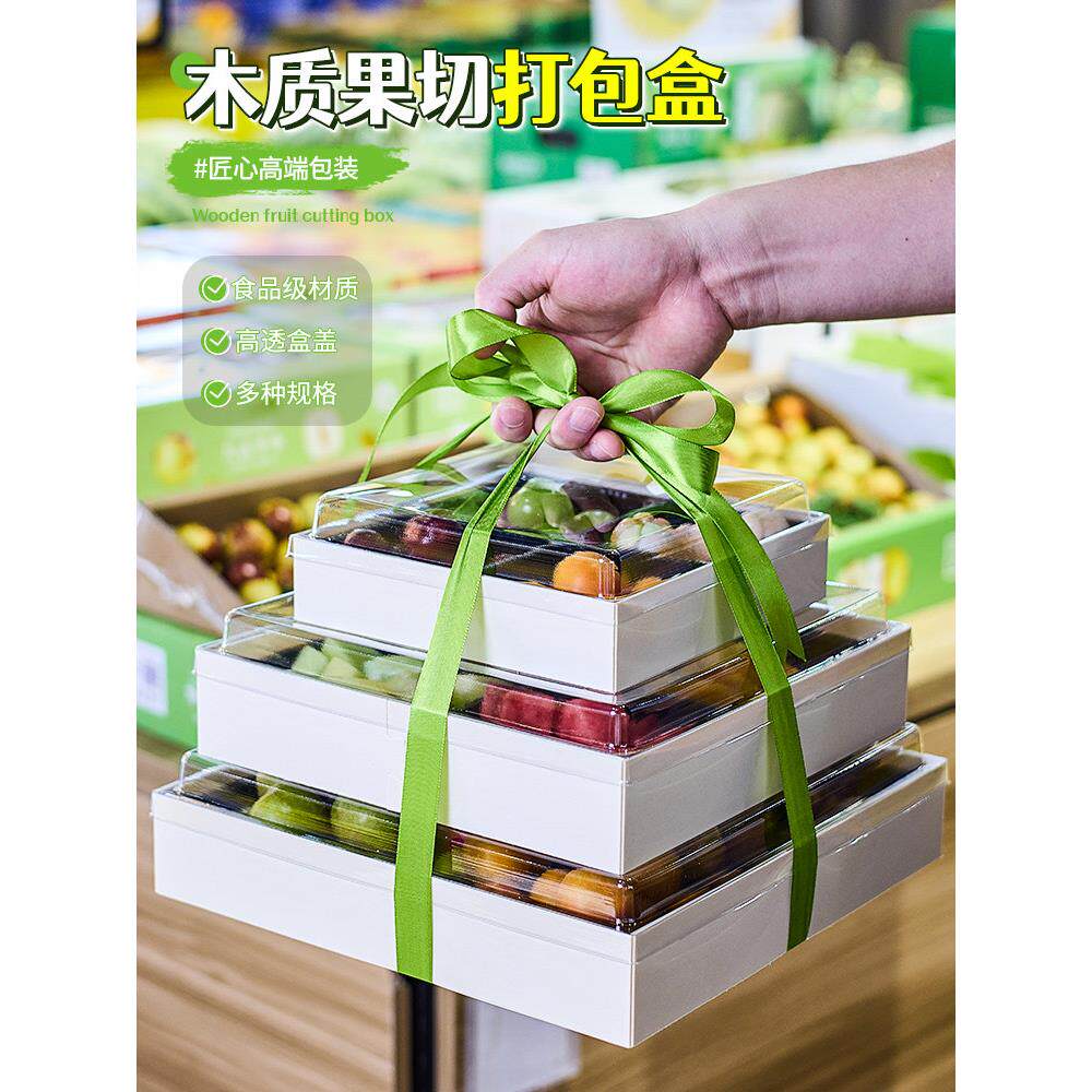 木质水果盒 一次性高档网红水果盘果切打包盒包装方木盒礼盒盒子