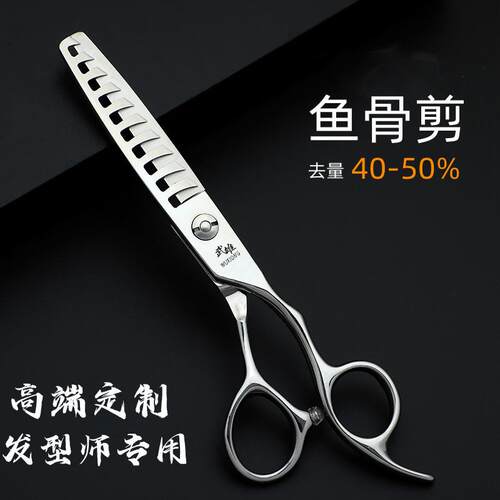 武雄专业美发鱼骨剪 发型师专用削发牙剪 温州制造6寸打薄剪刀