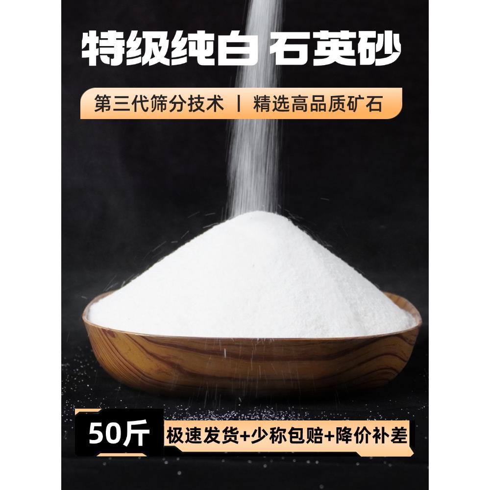 50斤石英砂细沙天然沙白砂鱼缸造景流沙瀑布灭烟丙烯画专用石英沙