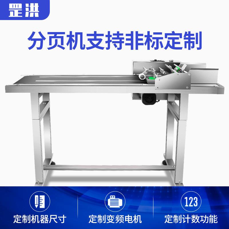 全自动可调速定制分页机流水线喷码机打生产日期智能手持打码机