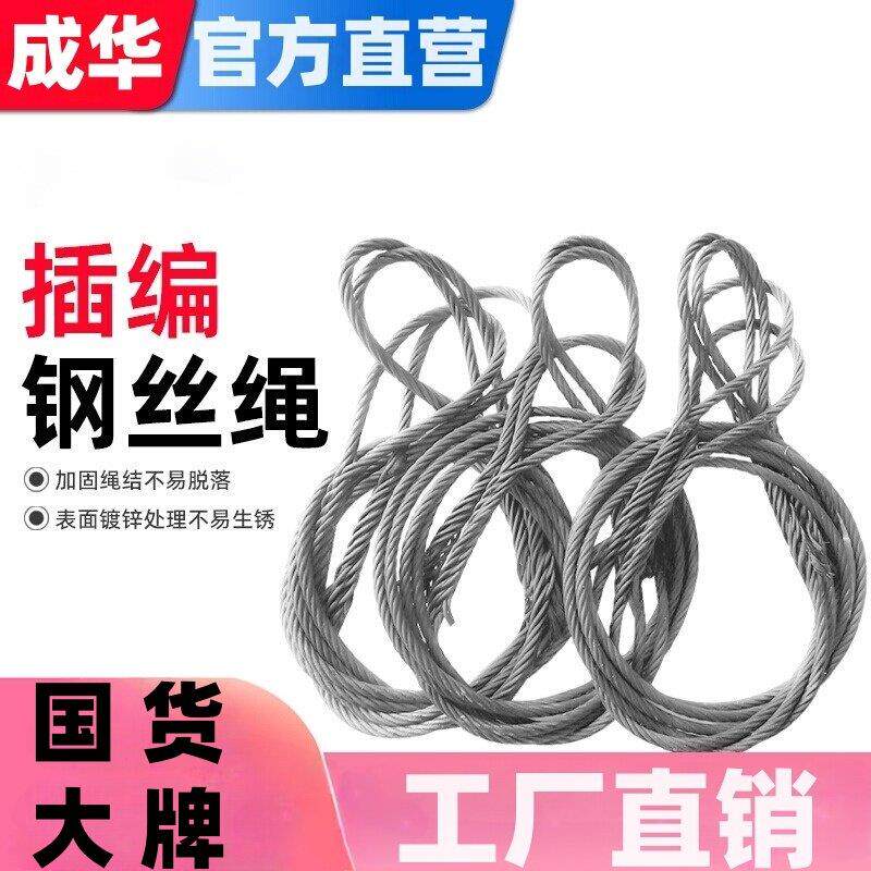 成华镀锌插编钢丝绳双扣起重不锈钢钢丝绳吊索具拖车绳压制钢丝绳