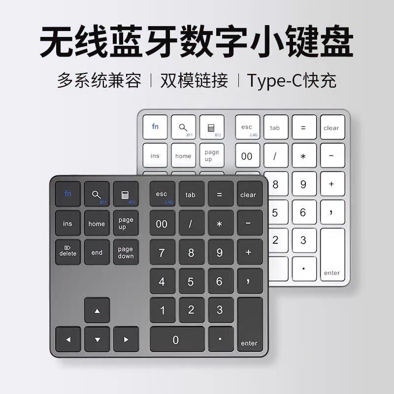 无线蓝牙数字小键盘双模充电数字键盘笔记本外接键盘可携式财务专