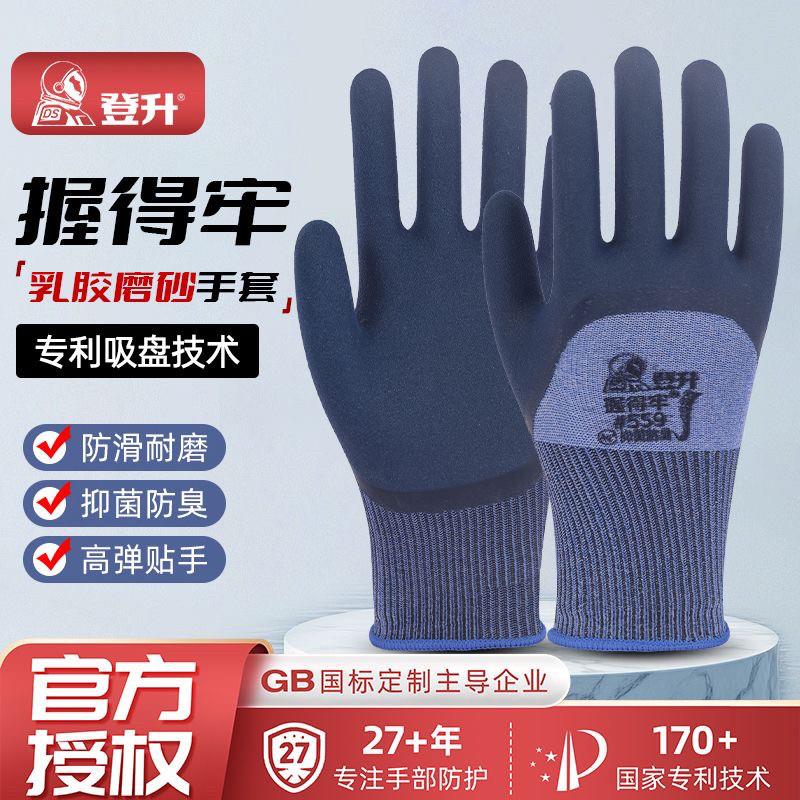 登升劳保手套握得劳559乳胶磨砂509耐磨防滑柔软工作透气建筑劳保