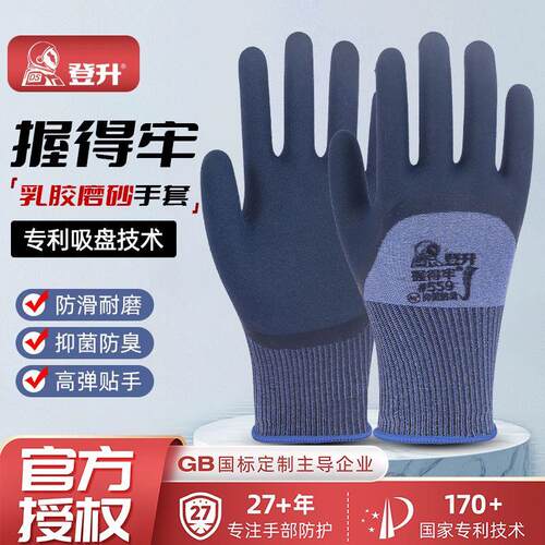 登升劳保手套握得劳559乳胶磨砂509耐磨防滑柔软工作透气建筑劳保