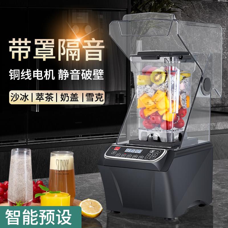冰沙机商用奶茶店隔音萃茶机静音搅拌奶昔机带罩冰沙机碎冰奶盖机
