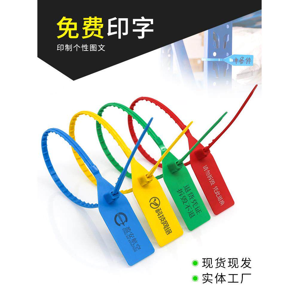 一次性园林树木记号标签扎带塑料封条物流铅封防伪捆绑带防调包扣