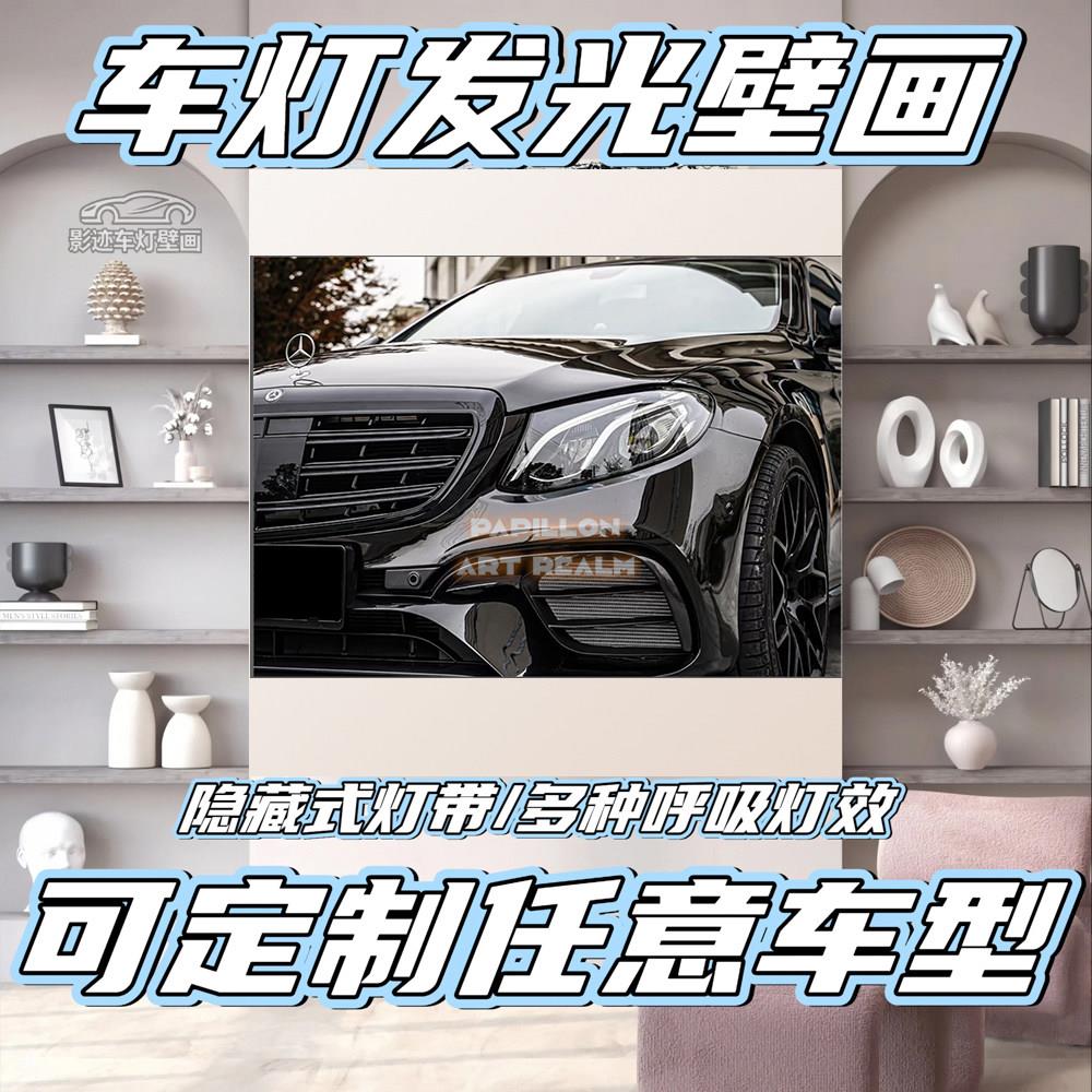 汽车发光壁画定制装饰画电竞房卧室玄关个性车灯壁画遥控声氛围灯