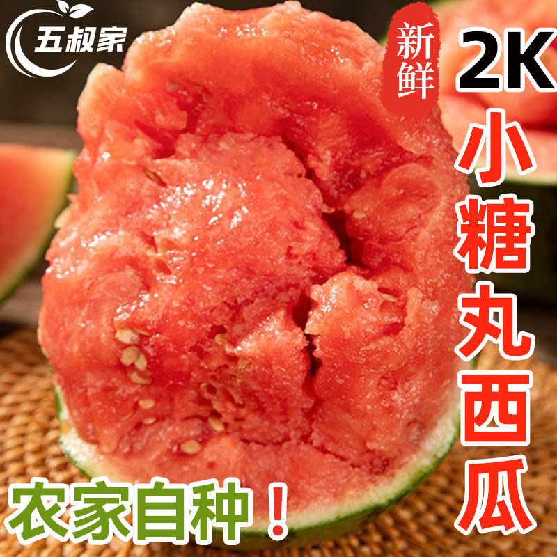 山东2k小糖丸西瓜新鲜网红麒麟冰淇淋脆甜西瓜应当季整新鲜箱包邮