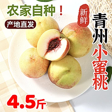 五叔家青州蜜桃4.5斤果子