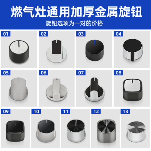 通用瓦斯炉瓦斯竈开关旋钮瓦斯液化气竈台式炉点火打火按钮配件