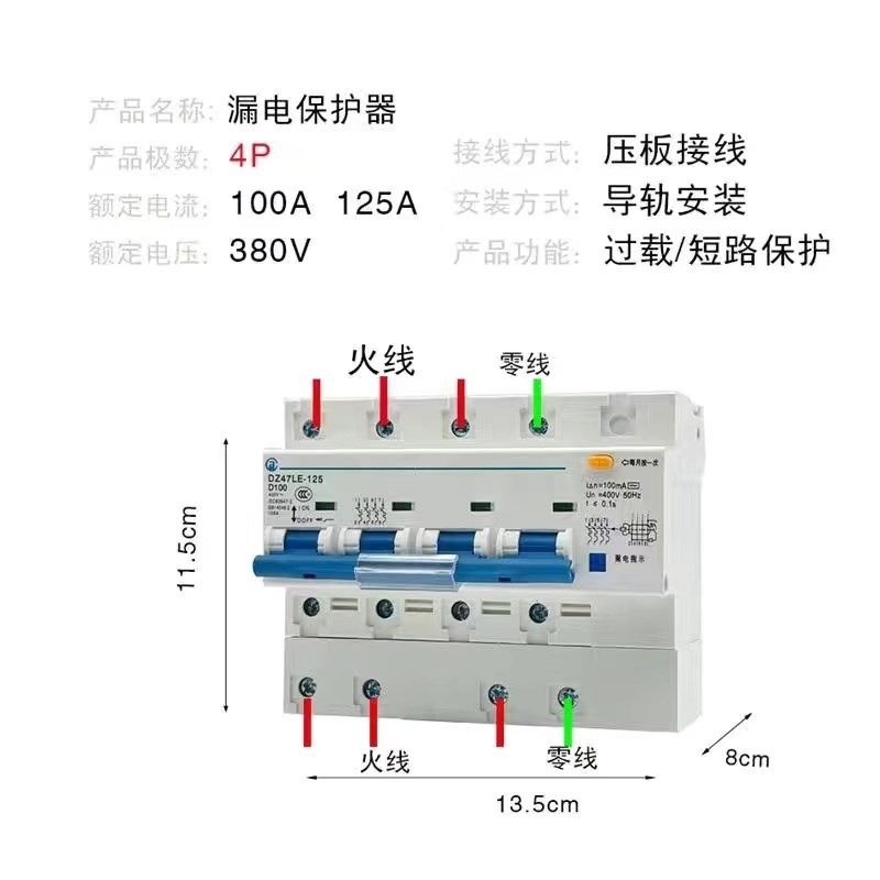 漏电保护器DZ47LE家用漏保2P100A三相短路过载保护125a漏电断路器