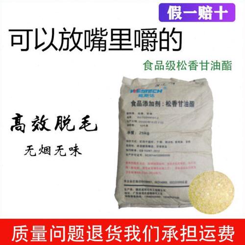 特级松香甘油酯食用松香拔毛无味家禽鸡鸭鹅脱猪毛高黏度黄香块