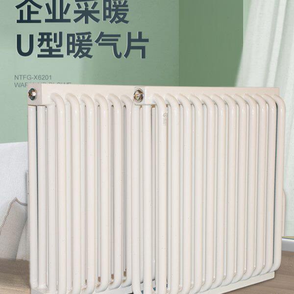 丹帝U型弯管弧管柱型水暖暖气片农村电厂矿山企业钢制采暖散热片